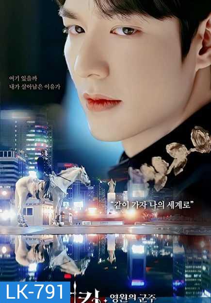 The King: Eternal Monarch จอมราชันบัลลังก์อมตะ ( EP1-16 จบ )