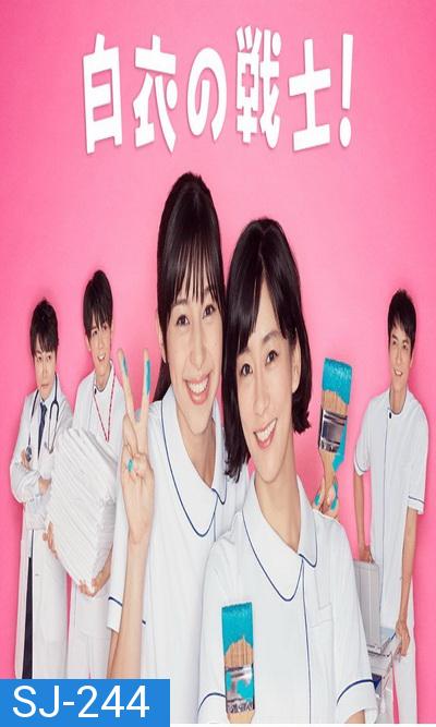 Nurse in Action (2019) Hakui no Senshi  ( 10 ตอนจบ )