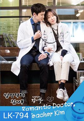 Romantic Doctor, Teacher Kim 1 ดอกเตอร์ โรแมนติก 1 ( 20 ตอนจบ )