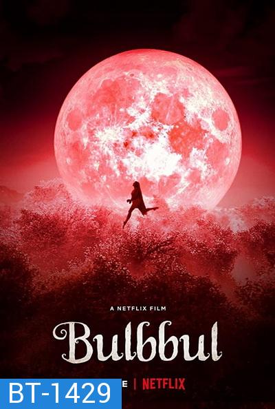 Bulbbul รอยรักตำนานอาถรรพ์ (2020)