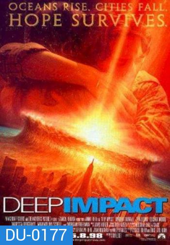 Deep Impact วันสิ้นโลก ฟ้าถล่มแผ่นดินทลาย