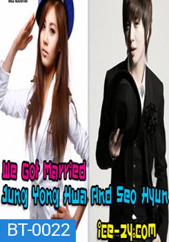 We Got Married Seohyun & Yonghwa แผ่นที่ 5