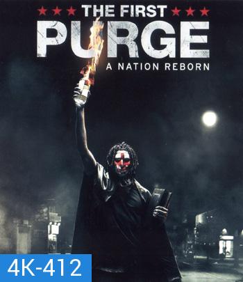 4K - The First Purge (2018) ปฐมบทคืนอำมหิต - แผ่นหนัง 4K UHD