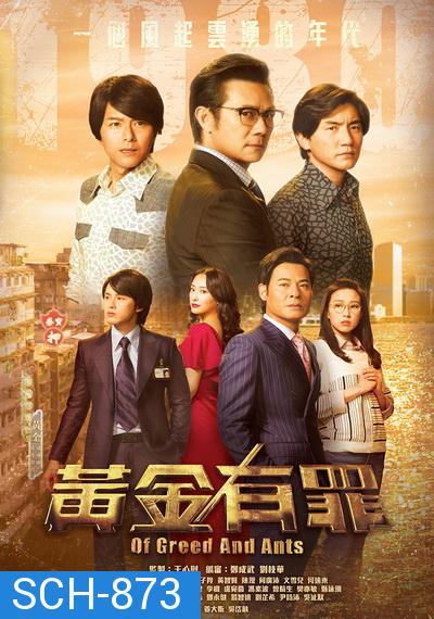 Of Greed and Ants  เฉือนคมเกมธุรกิจ 2020 (EP. 1-30 End) TVB