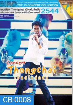 Top 13 Concert Collection : คอนเสิร์ต Thongchai เปิดสไมล์คลับ #11