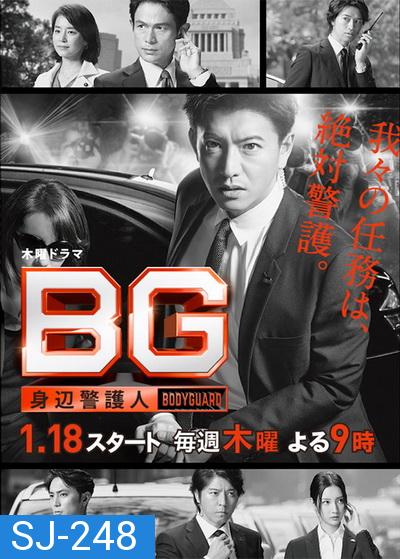 BG Personal Bodyguard Season 1  ( ตอนที่ 1-9 จบ )