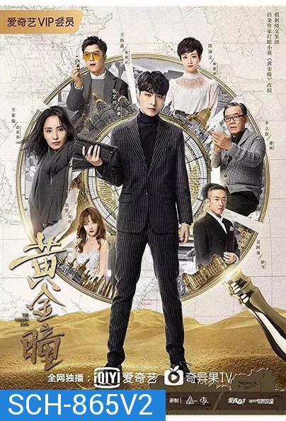 The Golden Eyes 2019 เนตรหิรัณย์ ( 56 ตอนจบ )