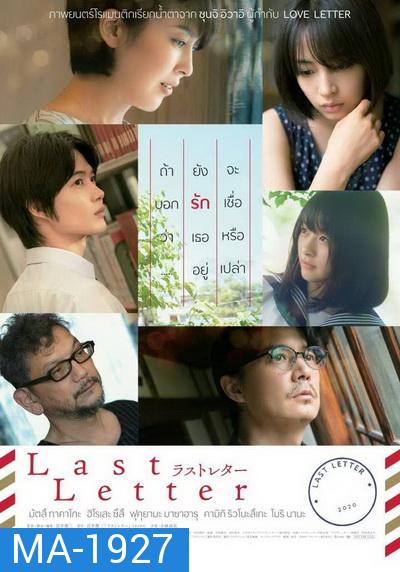 Last Letter  ลาสต์ เลตเตอร์