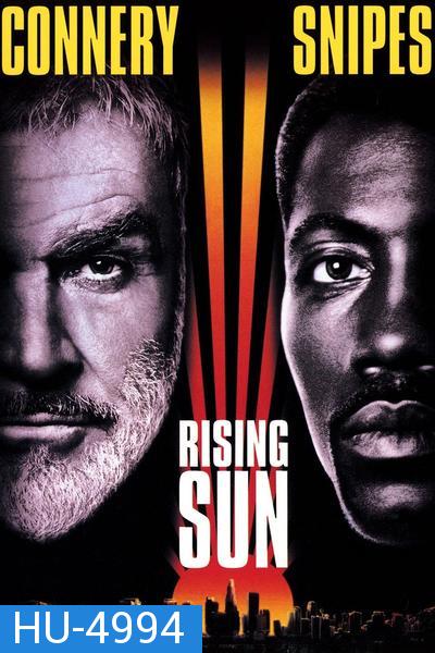 RISING SUN (1993)  กระชากเหลี่ยมพระอาทิตย์