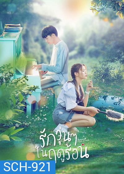 รักวุ่นๆ ในฤดูร้อน Midsummer is full of Love [EP.1-24 END]