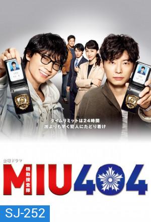 MIU404 (2020) คู่หูสืบตระเวน 404  ( 11 ตอนจบ )