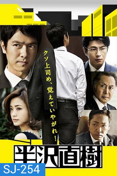 Hanzawa Naoki  Season 2 (2020) ฮันซาวะ นาโอกิ 2 [ EP01-10End ]