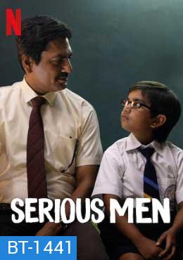 Serious Men (2020) อัจฉริยะหน้าตาย