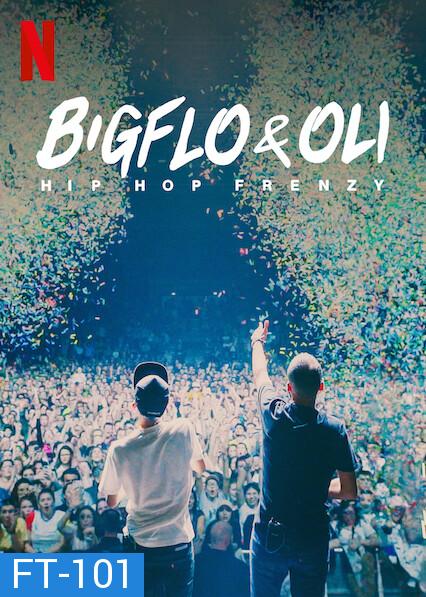 Bigflo & Oli Hip Hop Frenzy (2020) บิ๊กโฟล์กับโอลี่: ฮิปฮอปมาแรง