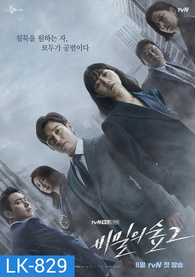 Stranger SS2 (2020) สเตรนเจอร์  ปี 2 ( 16 ตอนจบ )