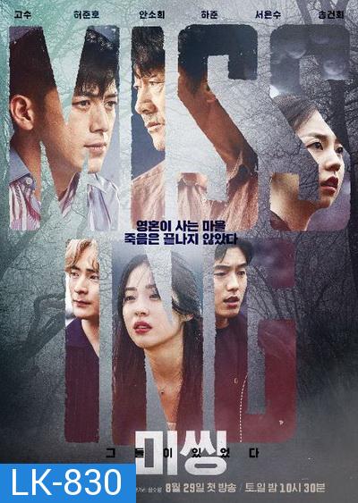 Missing: The Other Side (2020) หมู่บ้านจิตหาย [ Ep.1-12End ]