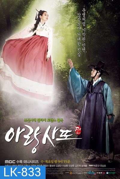 Tale of Arang  อารัง ภูตสาวรักนิรันดร์ [ Ep.1-20 จบ ]