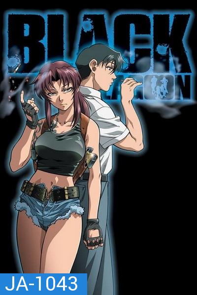 BLACK LAGOON จารชนพันธุ์นรก ( 1-29 END )