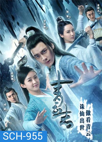 The Legend of Chusen 2016 จูเซียน กระบี่เทพสังหาร ( 55 ตอนจบ )