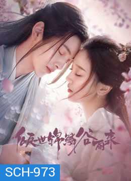 บ่มรักพิรุณพรำ Eternal Love Rain [EP.1-24 END]