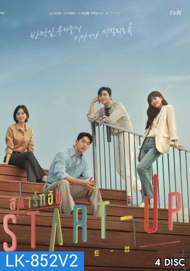 START-UP  สตาร์ทอัพ (2020)  [ EP.1-16END ] 