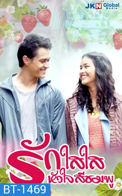 Forevermore  รักใสใส หัวใจสีชมพู  ( 73 ตอนจบ ) ซีรี่ย์ฟิลิปปินส์