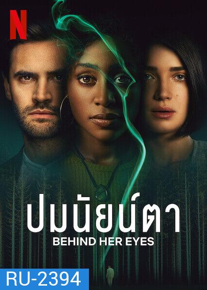 Behind Her Eyes ปมนัยน์ตา  ( 6 ตอนจบ ) 