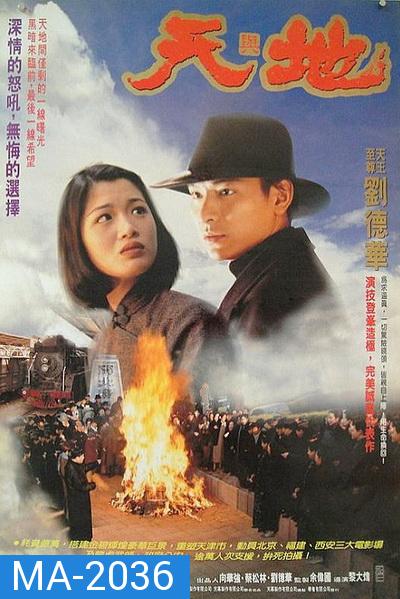 Heaven And Earth (1994) เหยียบดินให้ดังถึงฟ้า พ.ศ.2537 [พากย์ไทยอินทรี ]