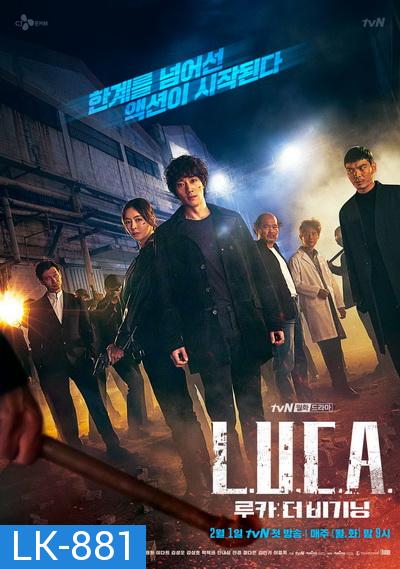 L.U.C.A.: The Beginning 2021  ( 12 ตอนจบ )