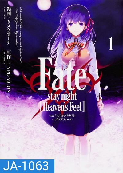 Fate Stay Night Heaven s Feel Vol.01