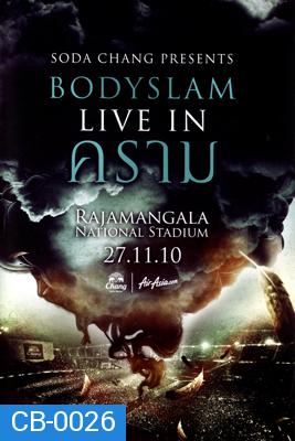 บันทึกการแสดงสด คอนเสิร์ต Bodyslam Live In คราม