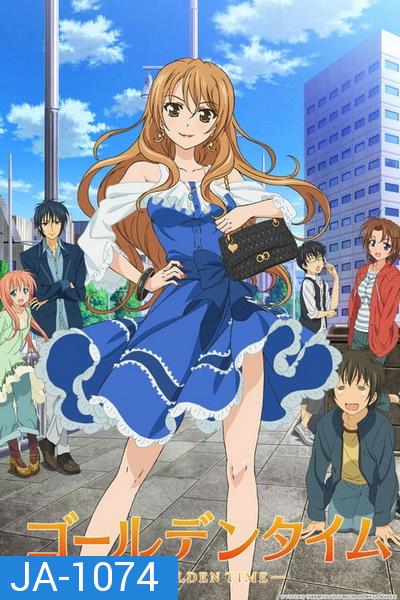 Golden Time โกลเด้น ไทม์ 1-24 End