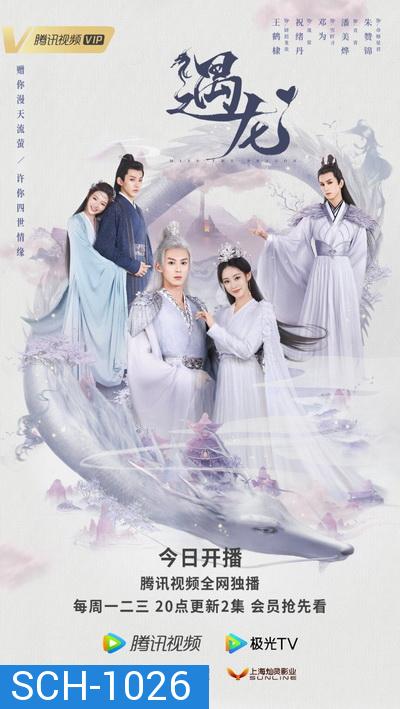 Miss The Dragon (2021) รักนิรันดร์ ราชันมังกร [EP.1-36+37 END]