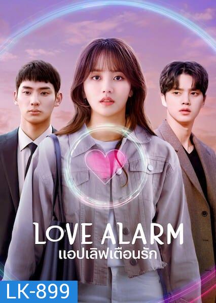 Love Alarm Season 2 แอปเลิฟเตือนรัก ซีซั่น 2  ( 6 ตอนจบ )