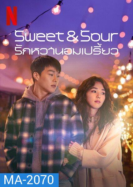 Sweet & Sour รักหวานอมเปรี้ยว (2021)