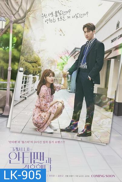 So I Married an Anti-fan (2021) ฉันแต่งงานกับแอนตี้แฟน [Complete 16 Episodes]