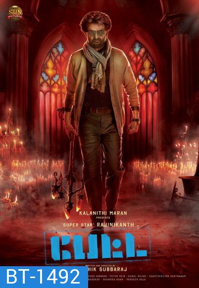 PETTA (2019) อย่าแหย่เสือแก่