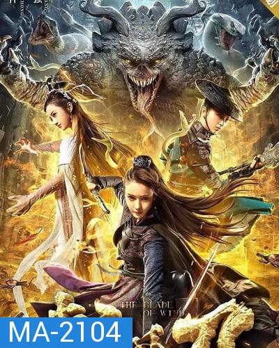 The Blade of Wind (2020) ดาบตัดวายุ