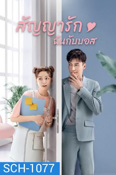 Girlfriend 2020 สัญญารัก ฉันกับบอส  ( Ep.01-36 จบ )