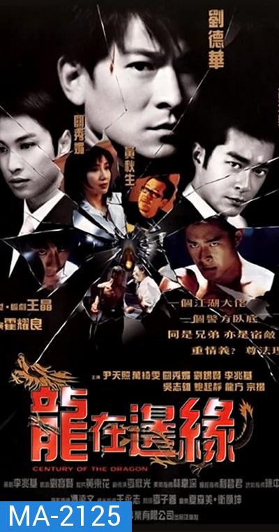 Century of The Dragon (1999) ทะลุเหลี่ยมมังกร