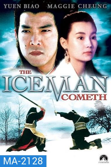 The Iceman Cometh (1989) บ้าทะลุศตวรรษ