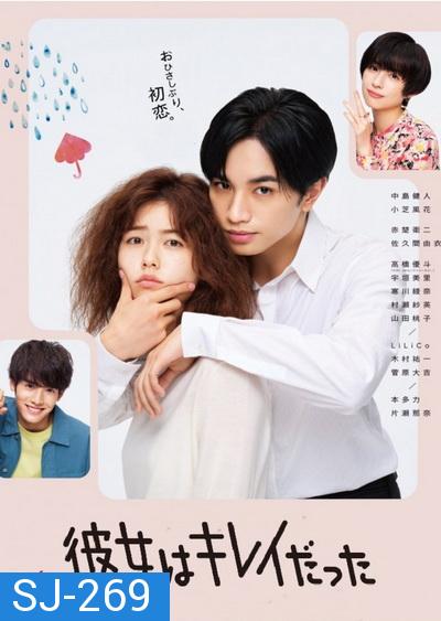 Kanojo wa Kirei datta รักสุดใจ ยัยลูกเป็ดขี้เหร่ (2021) [10ตอนจบ]