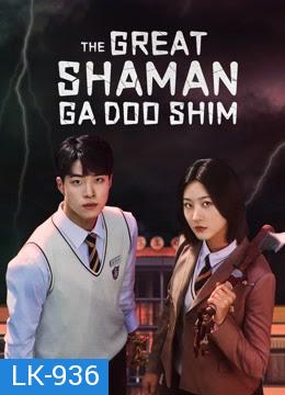 The Great Shaman Ga Doo Shim (2021) สาวน้อยแม่มด [Complete 12 Episodes]