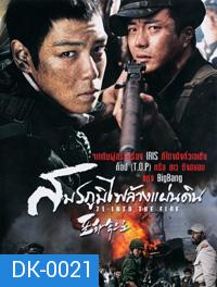 71-Into The Fire สมรภูมิไฟล้างแผ่นดิน