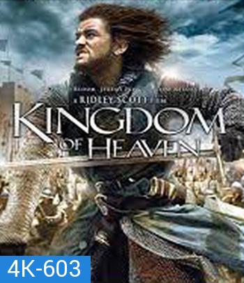 4K - Kingdom of Heaven (2005) มหาศึกกู้แผ่นดิน - แผ่นหนัง 4K UHD