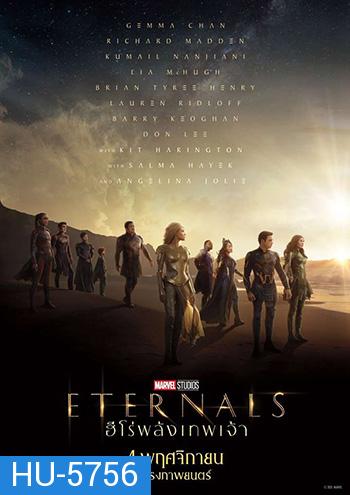 Eternals 2021 ฮีโร่พลังเทพเจ้า