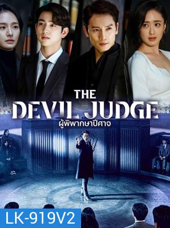 ผู้พิพากษาปีศาจ The Devil Judge