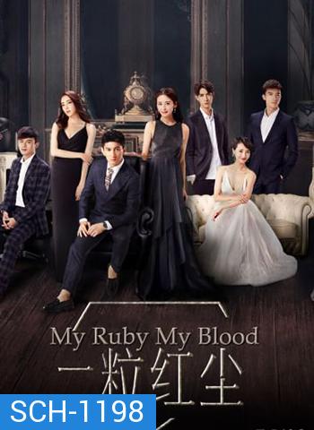 My Ruby My Blood เล่ห์รักทับทิมสีเลือด (2017)