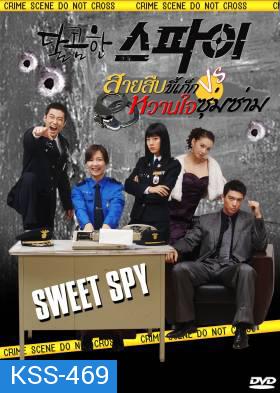 ซีรีย์เกาหลี Sweet Spy  สายลับขี้เก๊ก & หวานใจซุ่มซ่าม (The Sweet Spy)