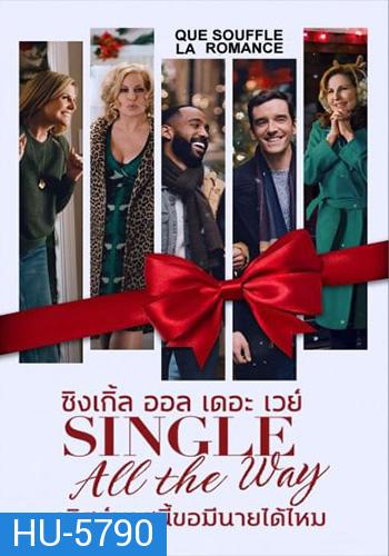 Single All the Way คริสต์มาสนี้ ขอมีนายได้ไหม